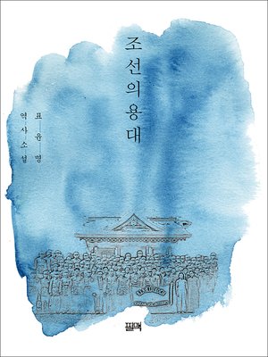 cover image of 조선의용대